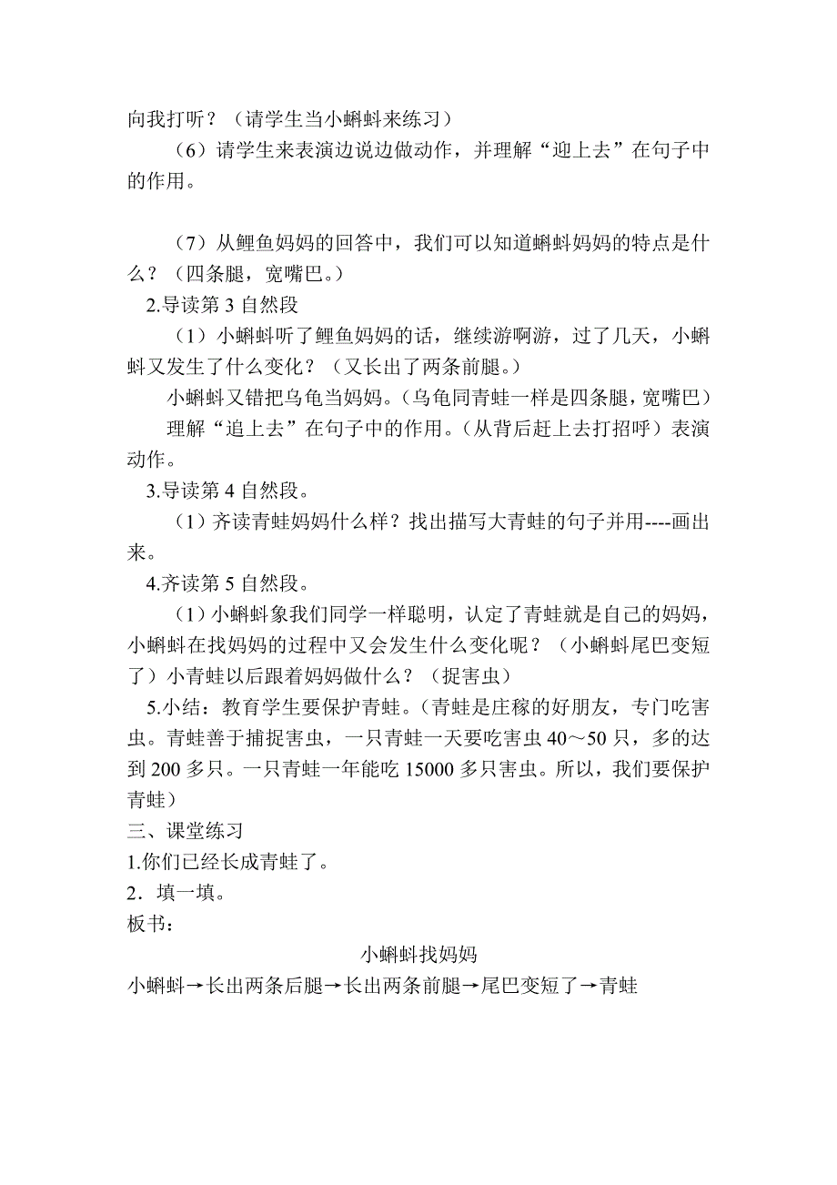 小蝌蚪找妈妈教学设计一年级下_第2页