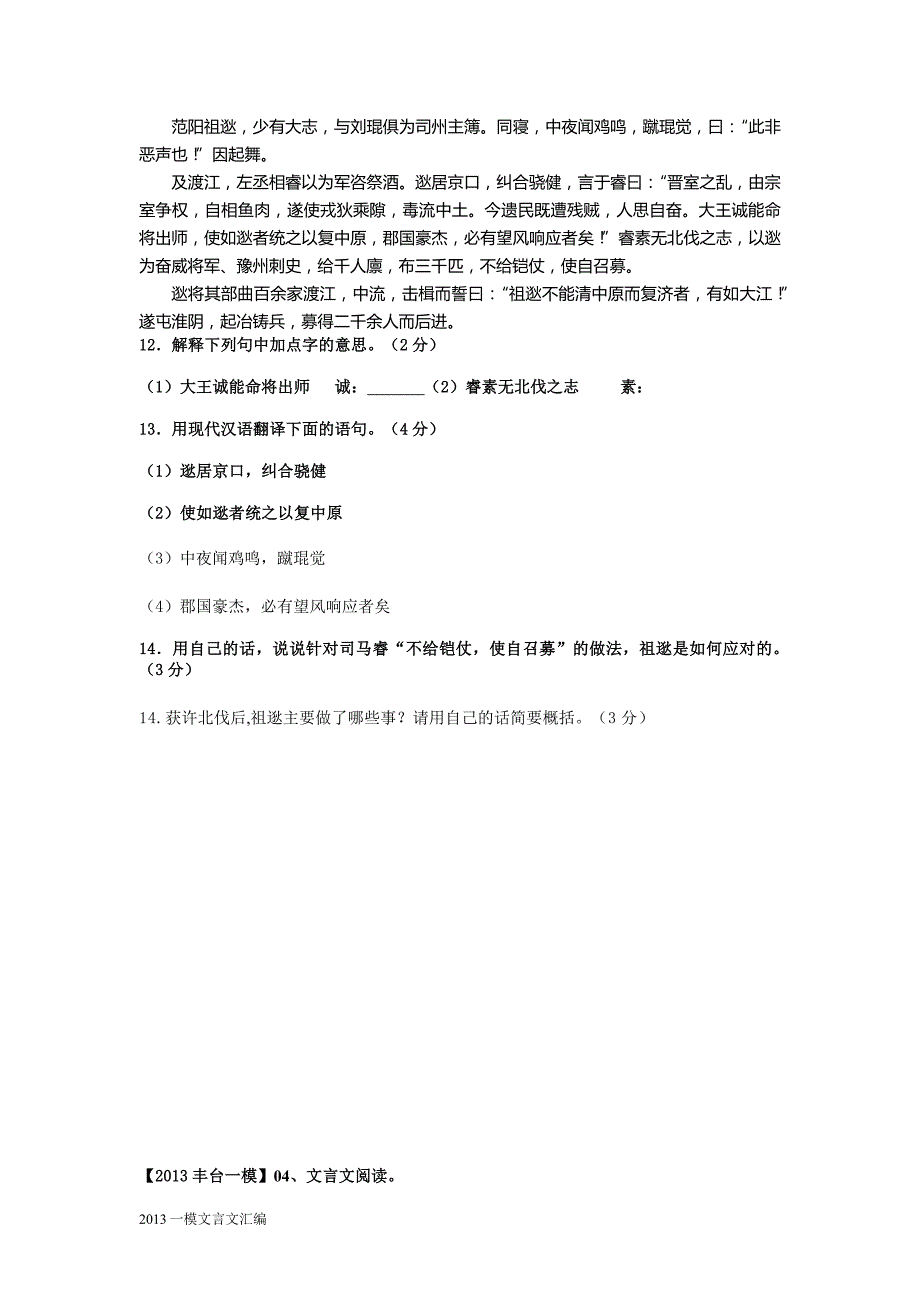 北京2013中考一模试题汇编(文言文)_第3页