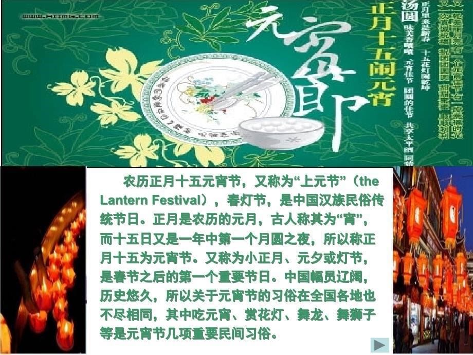 中国传统节日及传统饮食_第5页