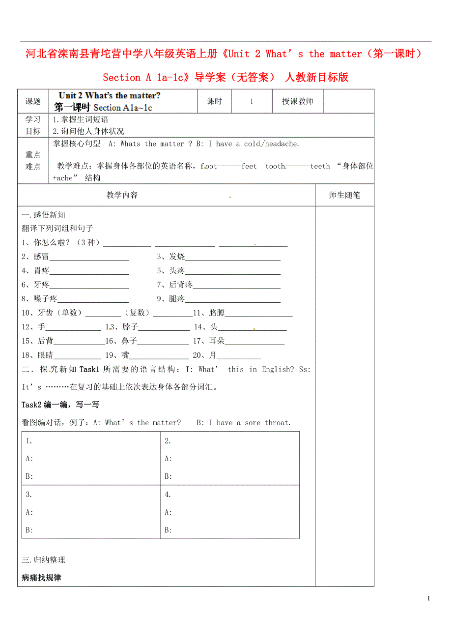 八年级英语上册《Unit2What’sthematterSectionA1a-1c》导学案_第1页