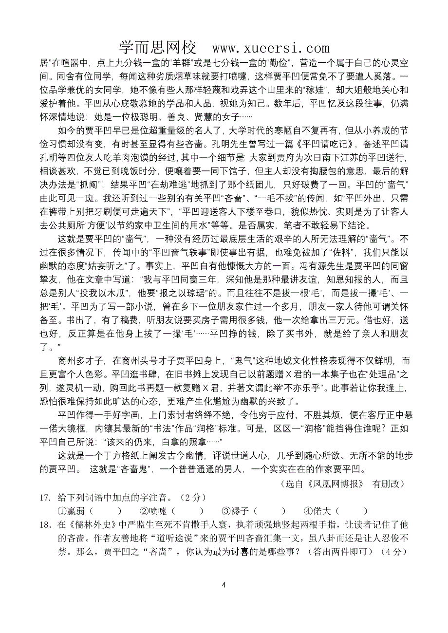 吉林省长春市2014年初中毕业班模拟考试语文试卷_第4页