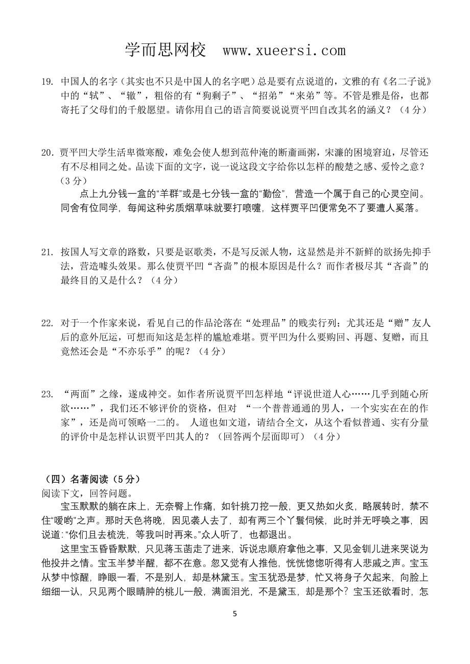 吉林省长春市2014年初中毕业班模拟考试语文试卷_第5页