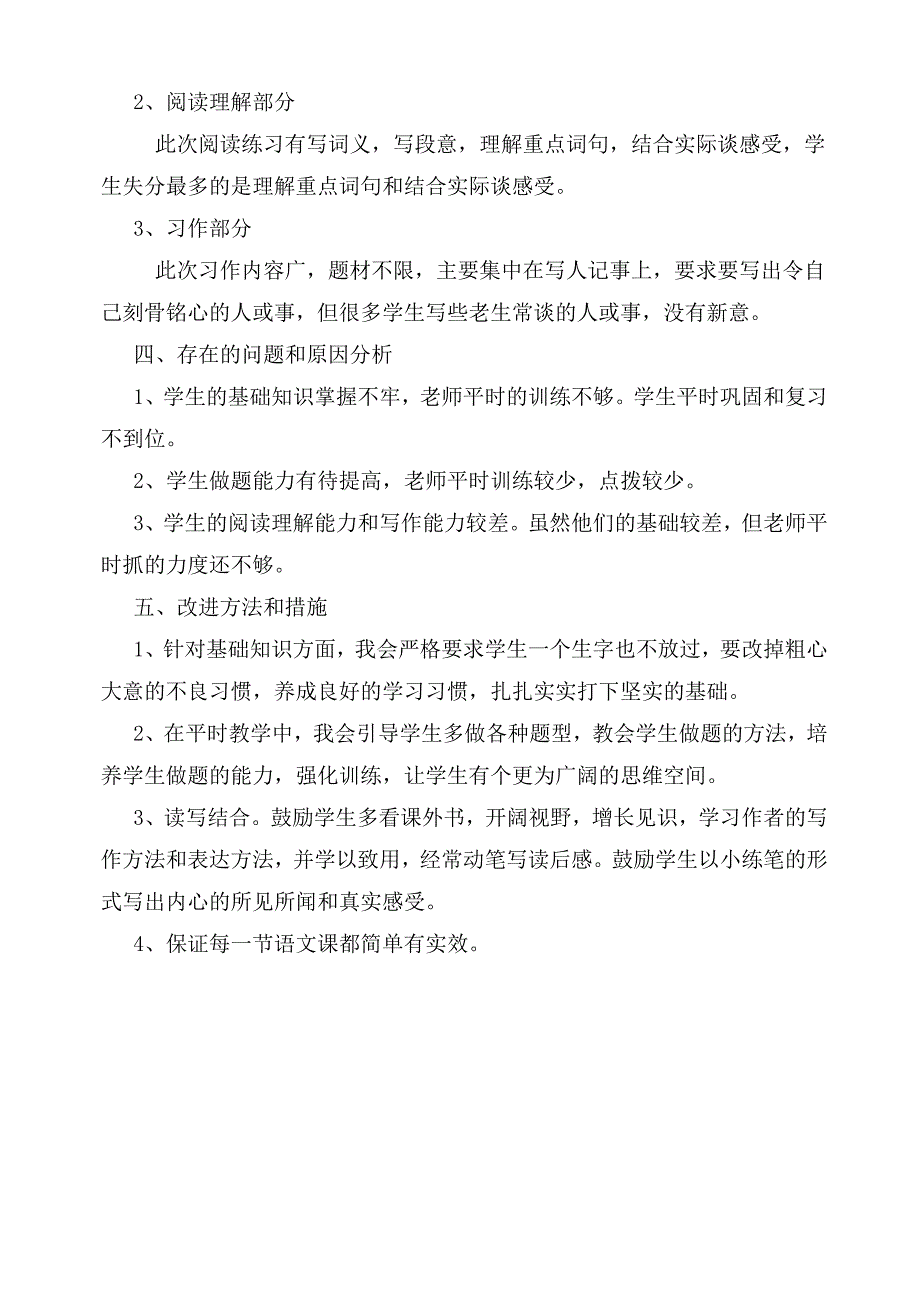 六年级语文上册期中检测质量分析_第2页