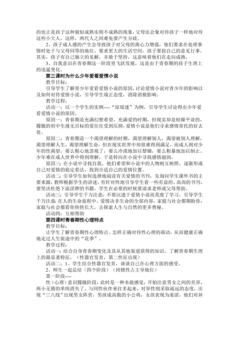 初中心理生理健康教育教案(偏重生理卫生)_第2页