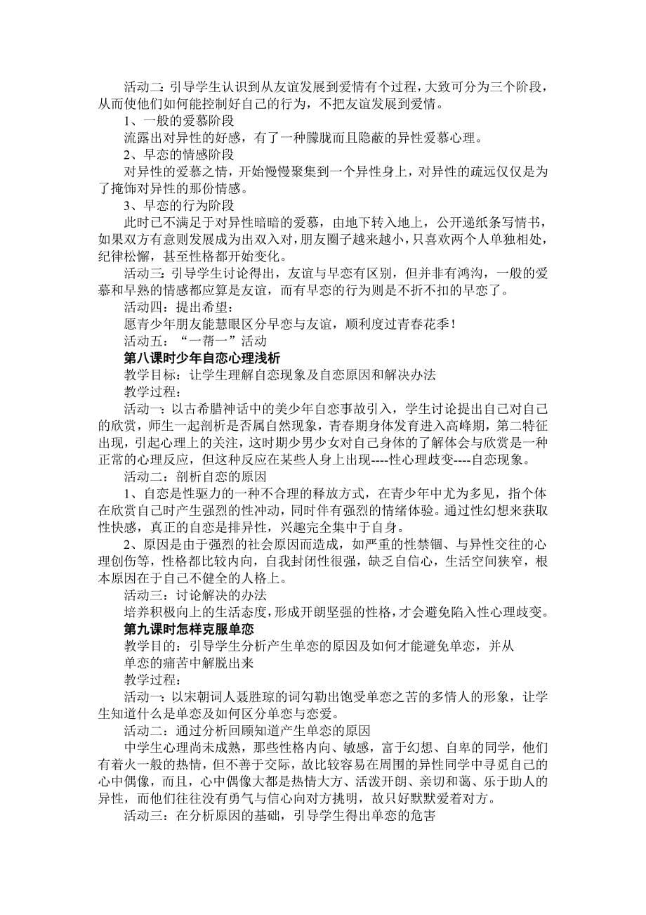 初中心理生理健康教育教案(偏重生理卫生)_第5页