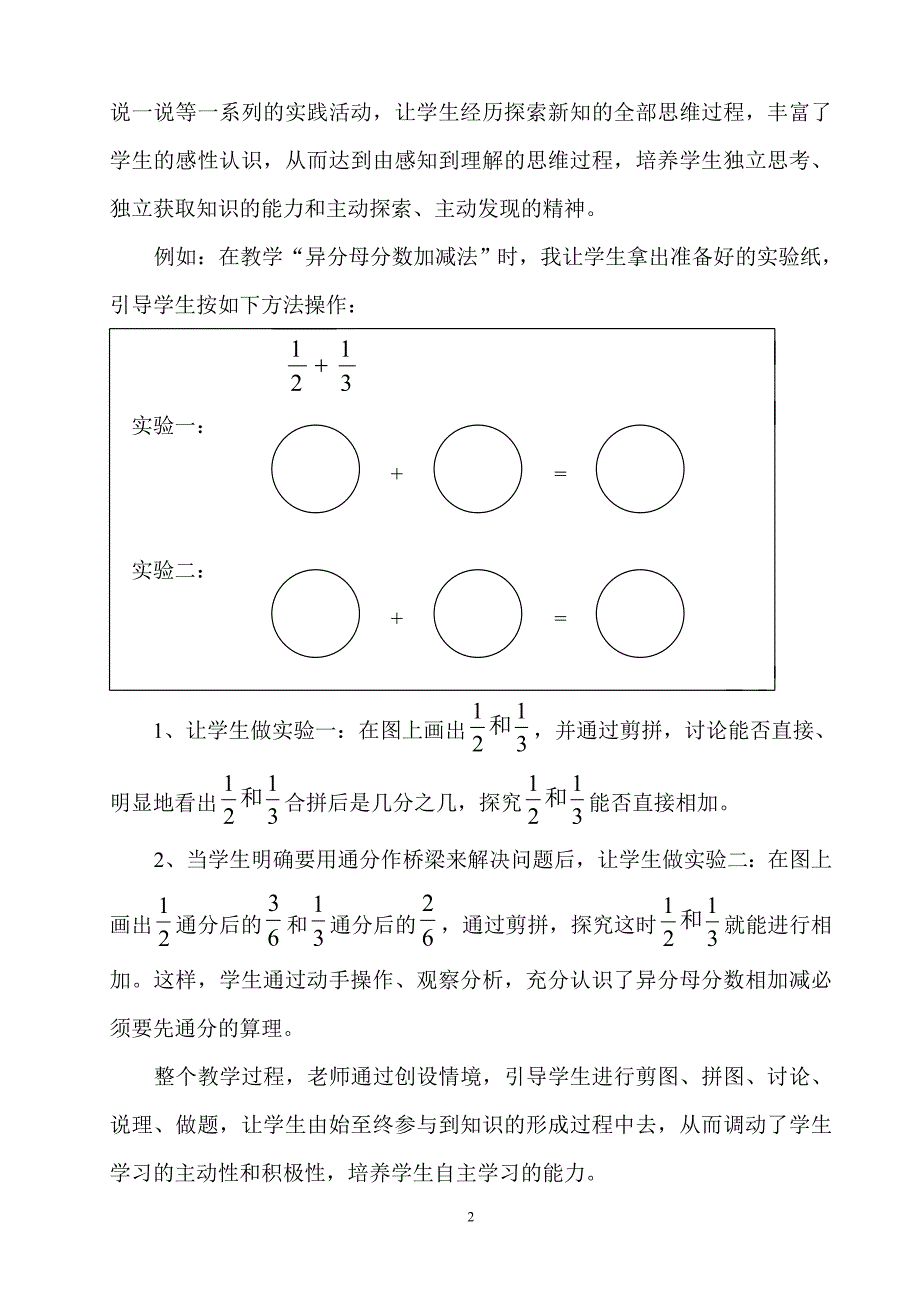 在计算如何引导学生自主学习数学何子和_第2页