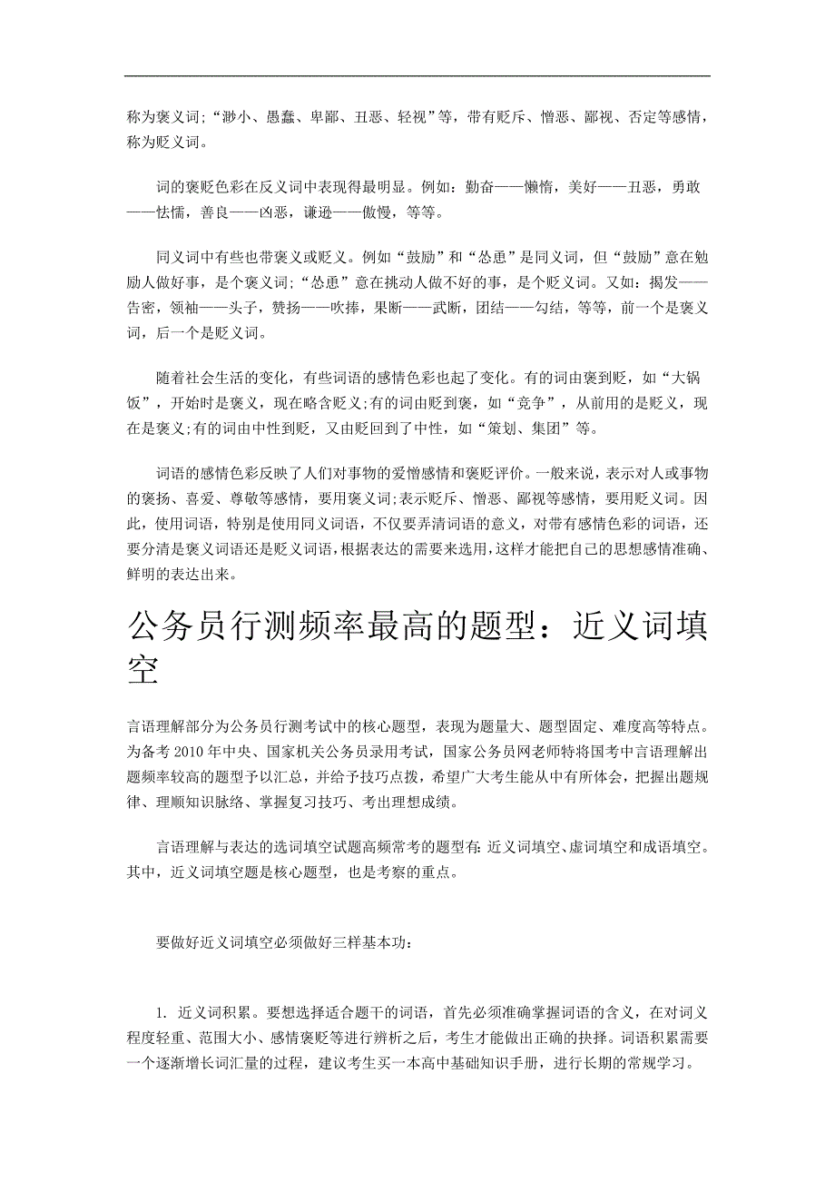 公务员行测言语理解题型全解实词辨析1_第2页