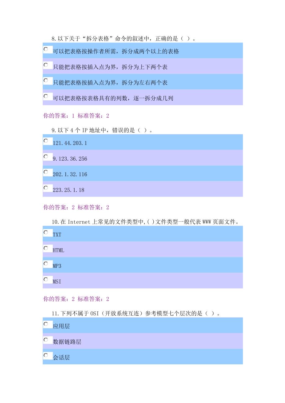 大学生计算机基础考题_第3页