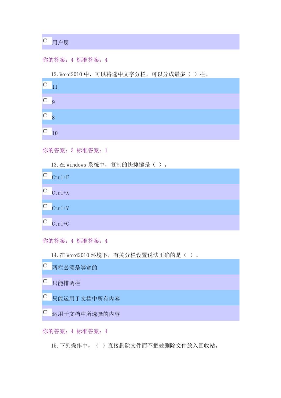 大学生计算机基础考题_第4页