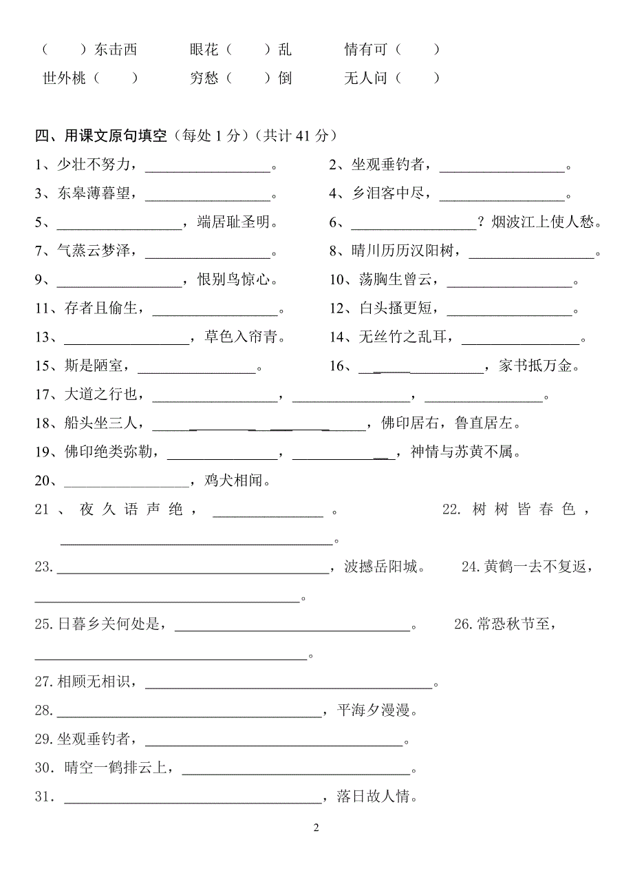 八年级词语及古诗文默写竞赛测试卷(2)_第2页