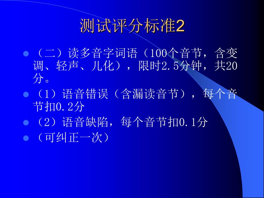 普通话与普通话水平测试药科_第4页