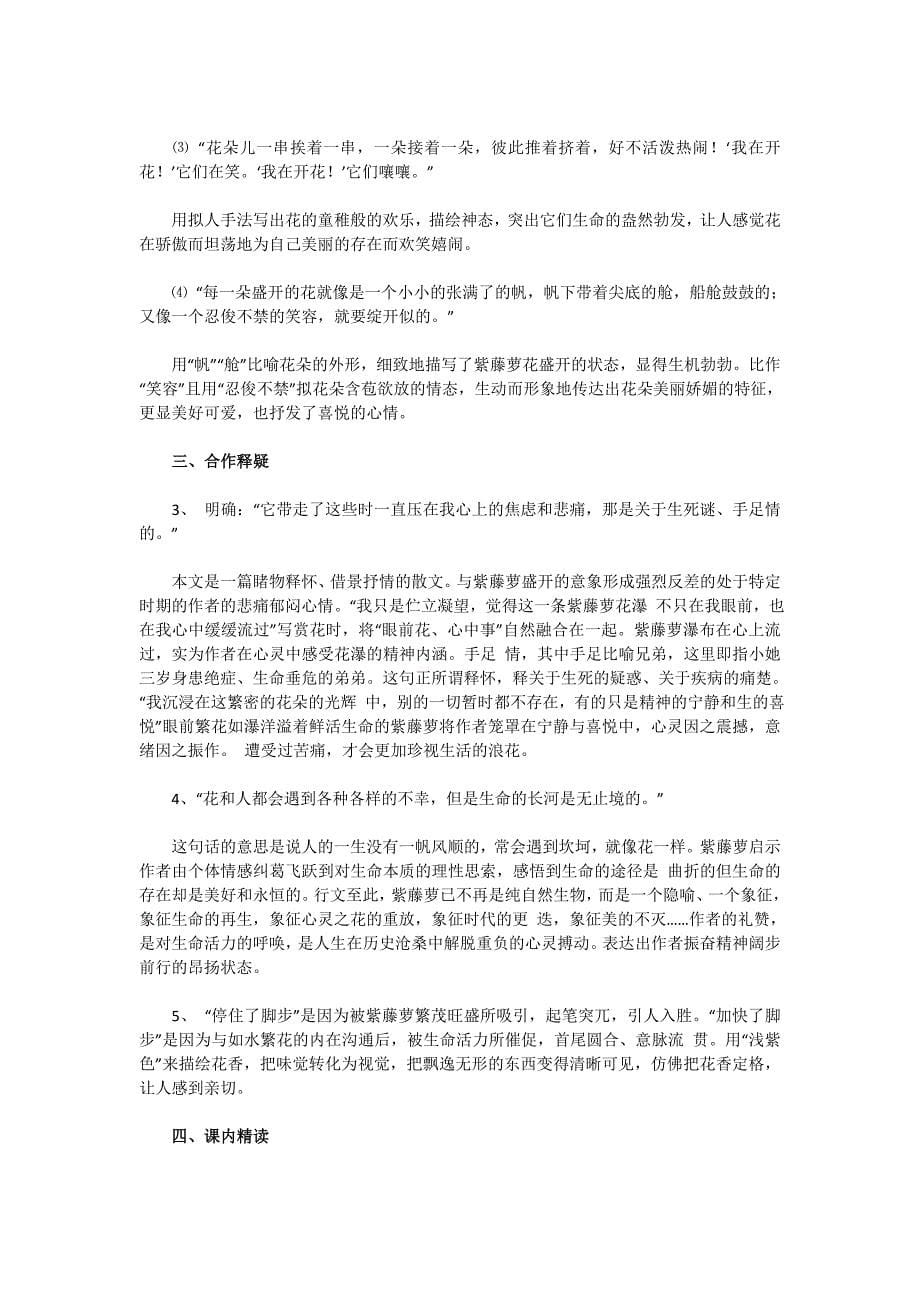 初一语文紫藤萝瀑布学案及习题练习答案_第5页