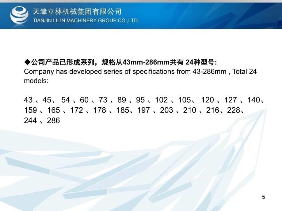 螺杆钻具技术交流资料Downhole motor Technical Exchange_第5页