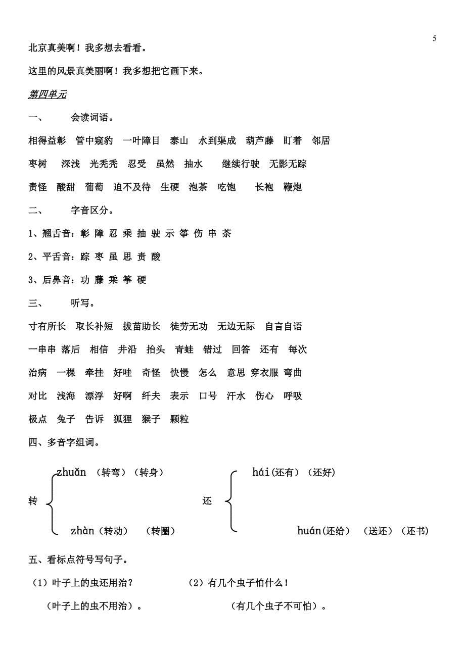 小学语文人教版二年级上册重点要点复习资料_第5页