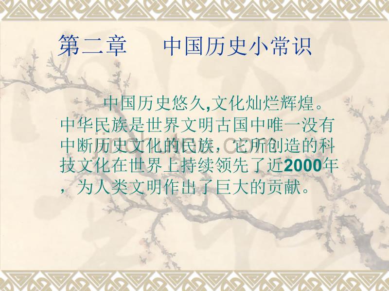 海南省导游资格考试--导游基础知识-中国历史常识_第2页