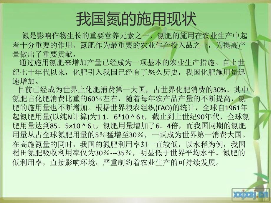 我国氮肥生产与施用存在问题以及对提高氮肥利用率的思考_第3页