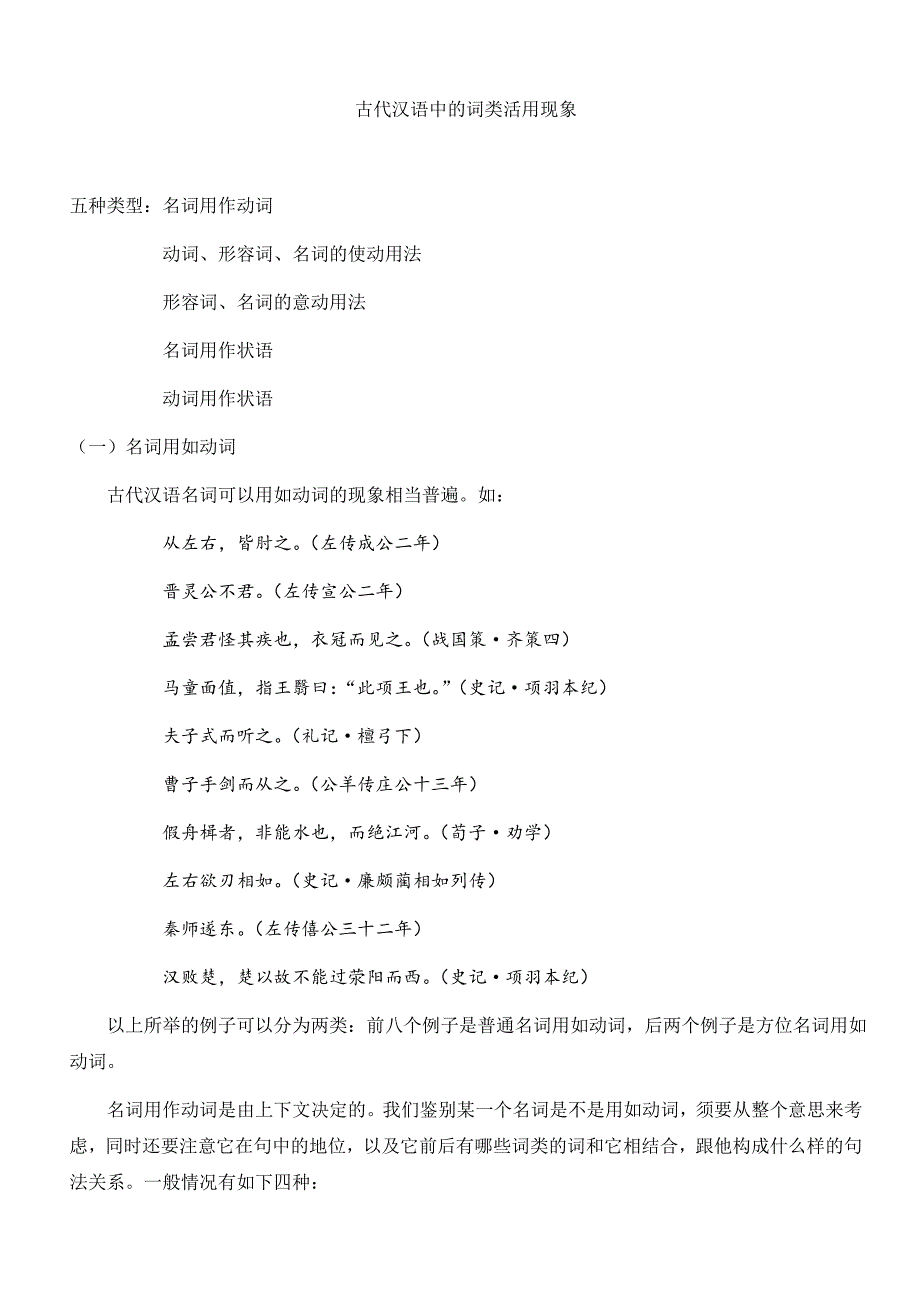 初中所学文言文中的五类常见词类活用现象_第1页