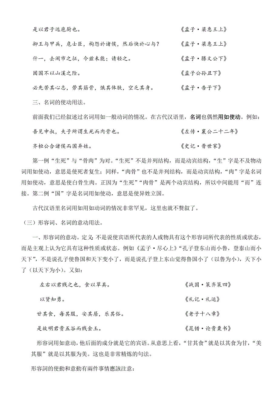 初中所学文言文中的五类常见词类活用现象_第4页