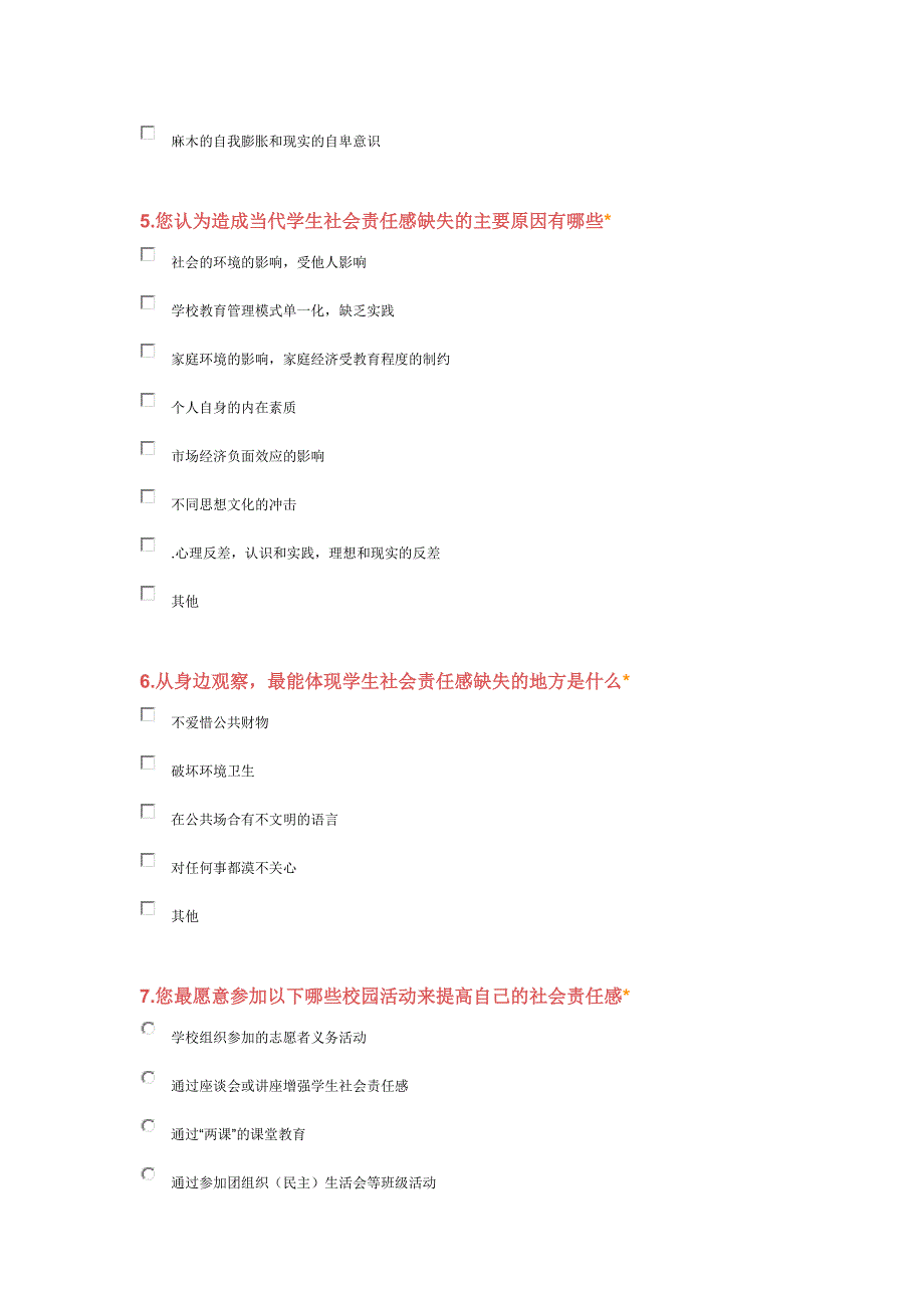 关于中学生社会责任心的问卷调查_第2页