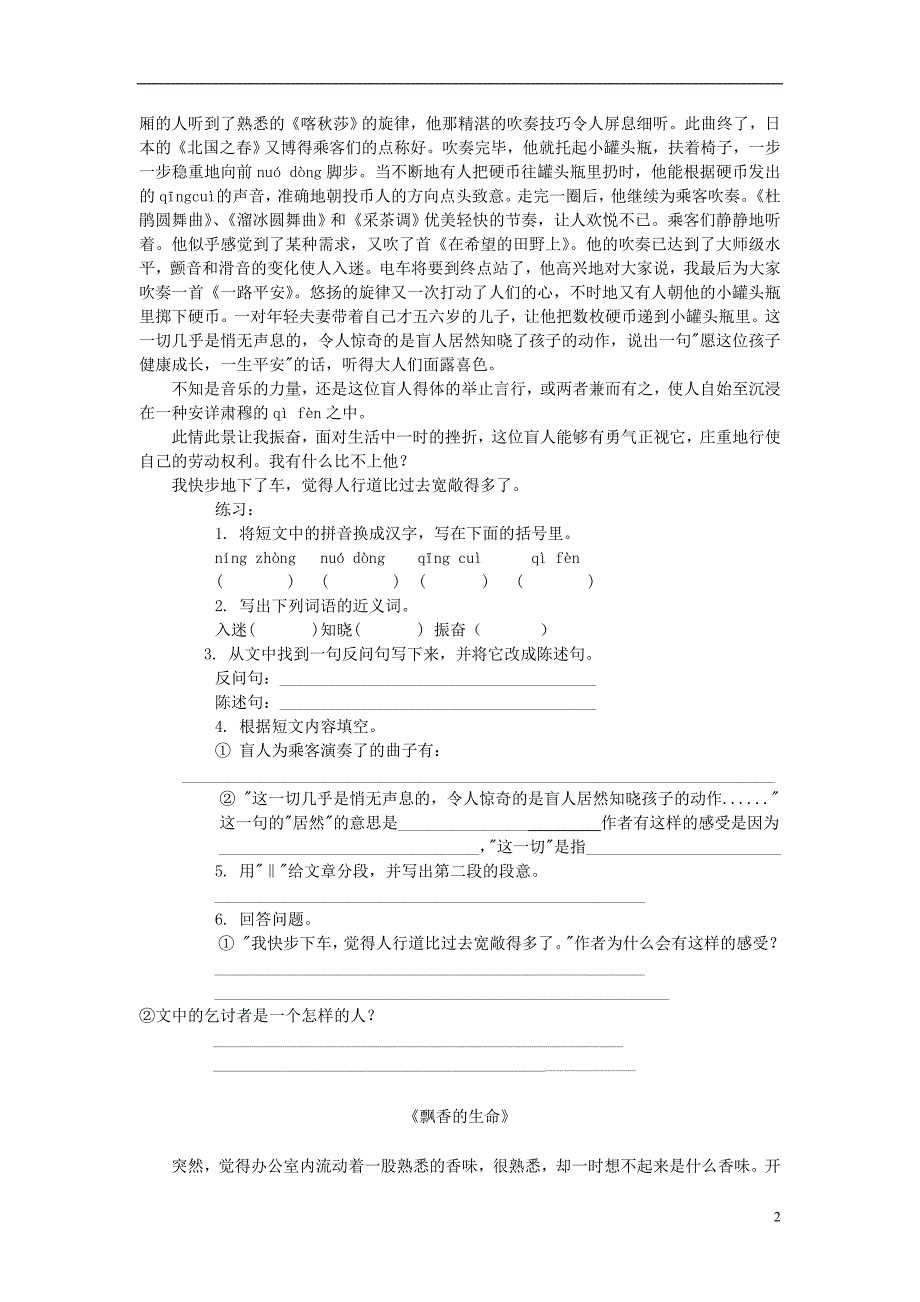 六年级语文阅读理解试题及答案_第2页