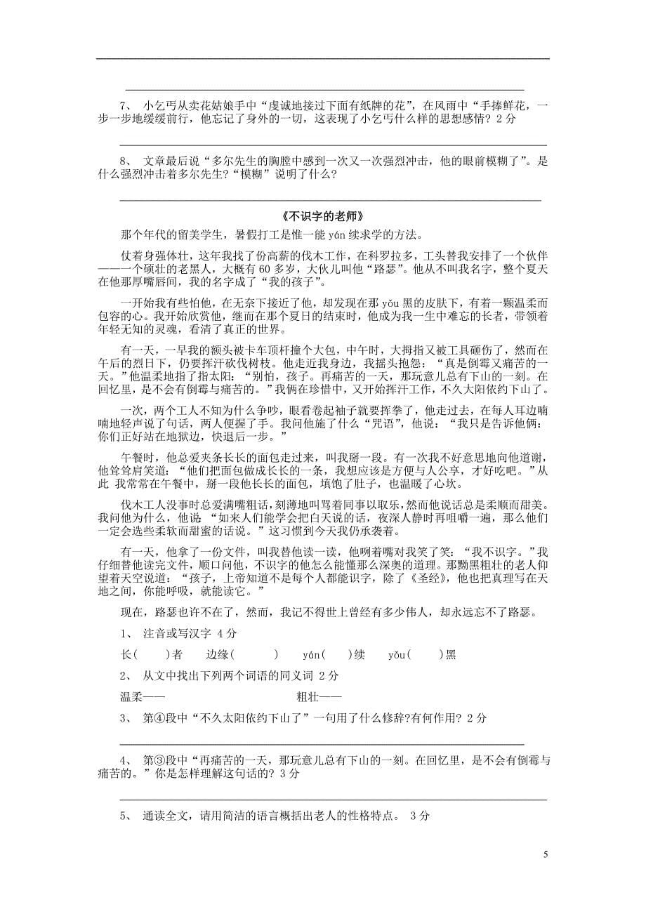 六年级语文阅读理解试题及答案_第5页