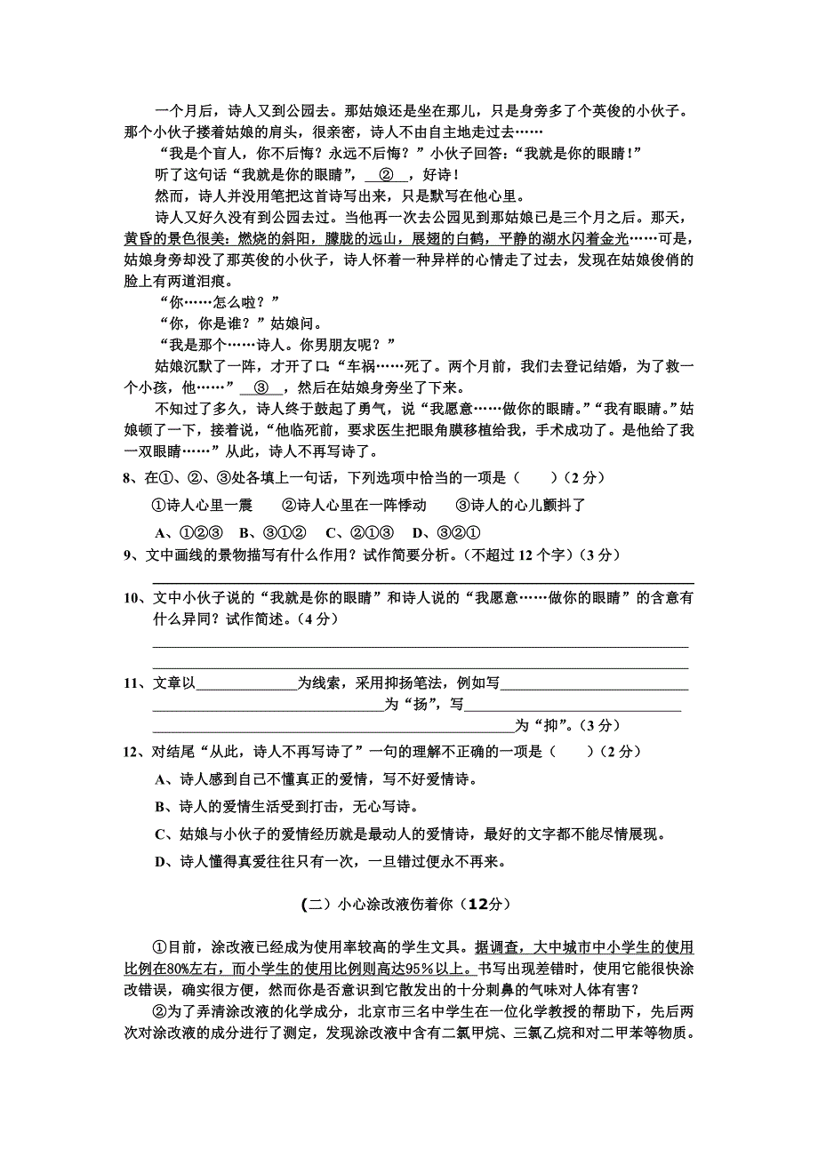 八年级语文第三次月考试卷及答案2_第3页