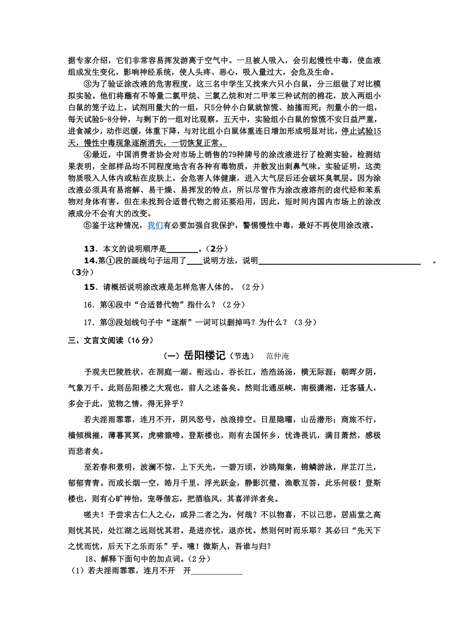 八年级语文第三次月考试卷及答案2_第4页