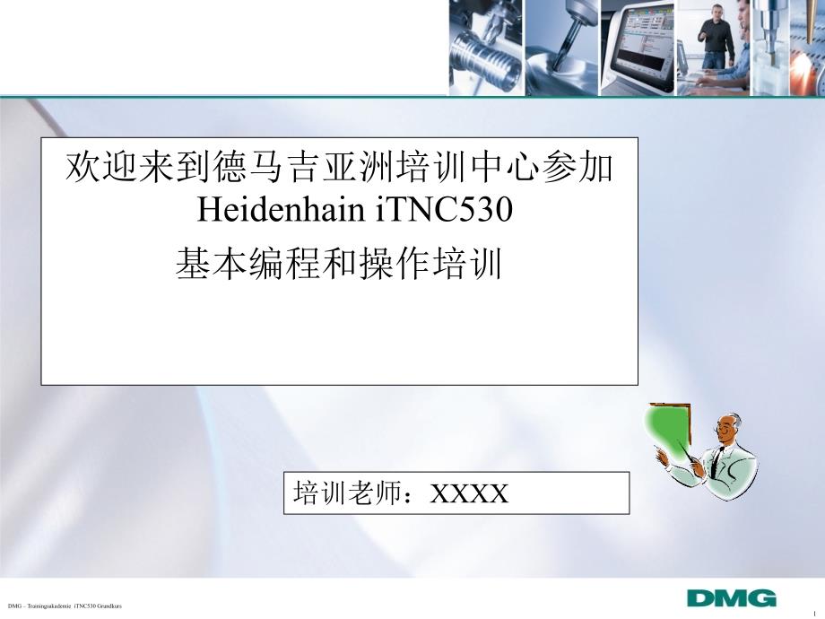 德马吉亚洲培训中心Heidenhain iTNC530基本编程和操作培训_第1页