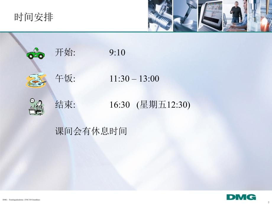 德马吉亚洲培训中心Heidenhain iTNC530基本编程和操作培训_第2页