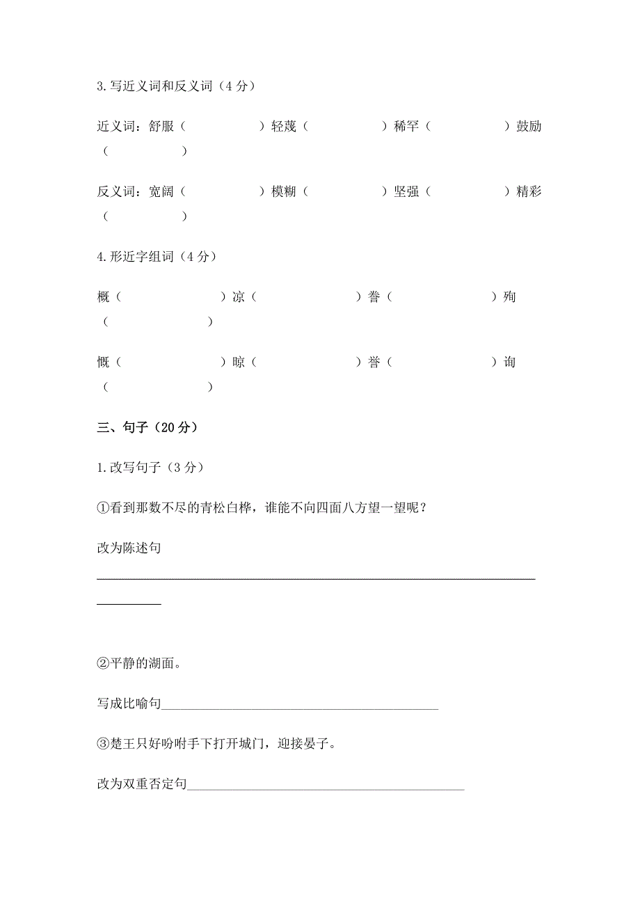 六年级语文第一学期期末检测试卷及答案_第3页