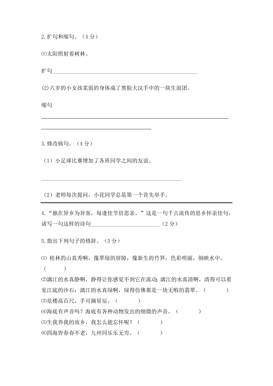 六年级语文第一学期期末检测试卷及答案_第4页