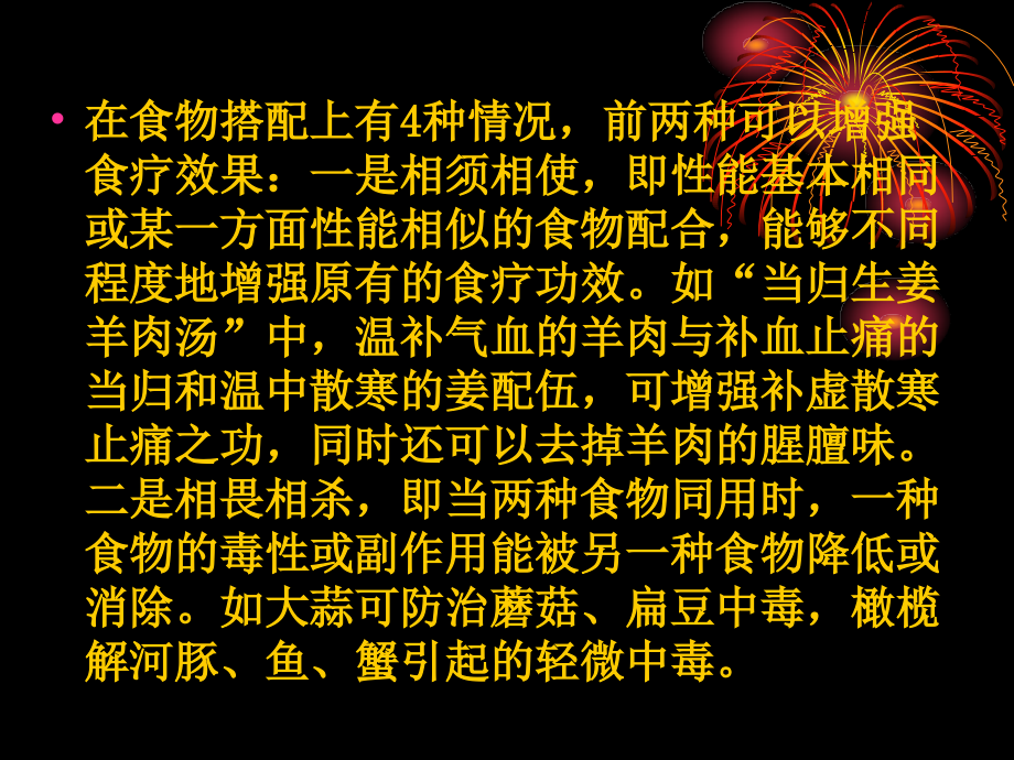 食物搭配的原则就是寒与热_第3页