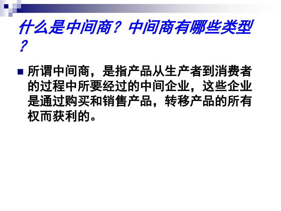 针对中间商和销售人员的促销方法_第3页