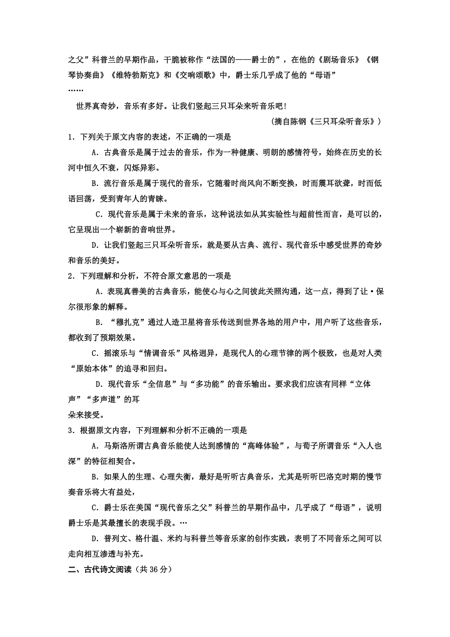 山西省原平市第一中学2014届高三上学期第一次月考语文试题含答案_第2页