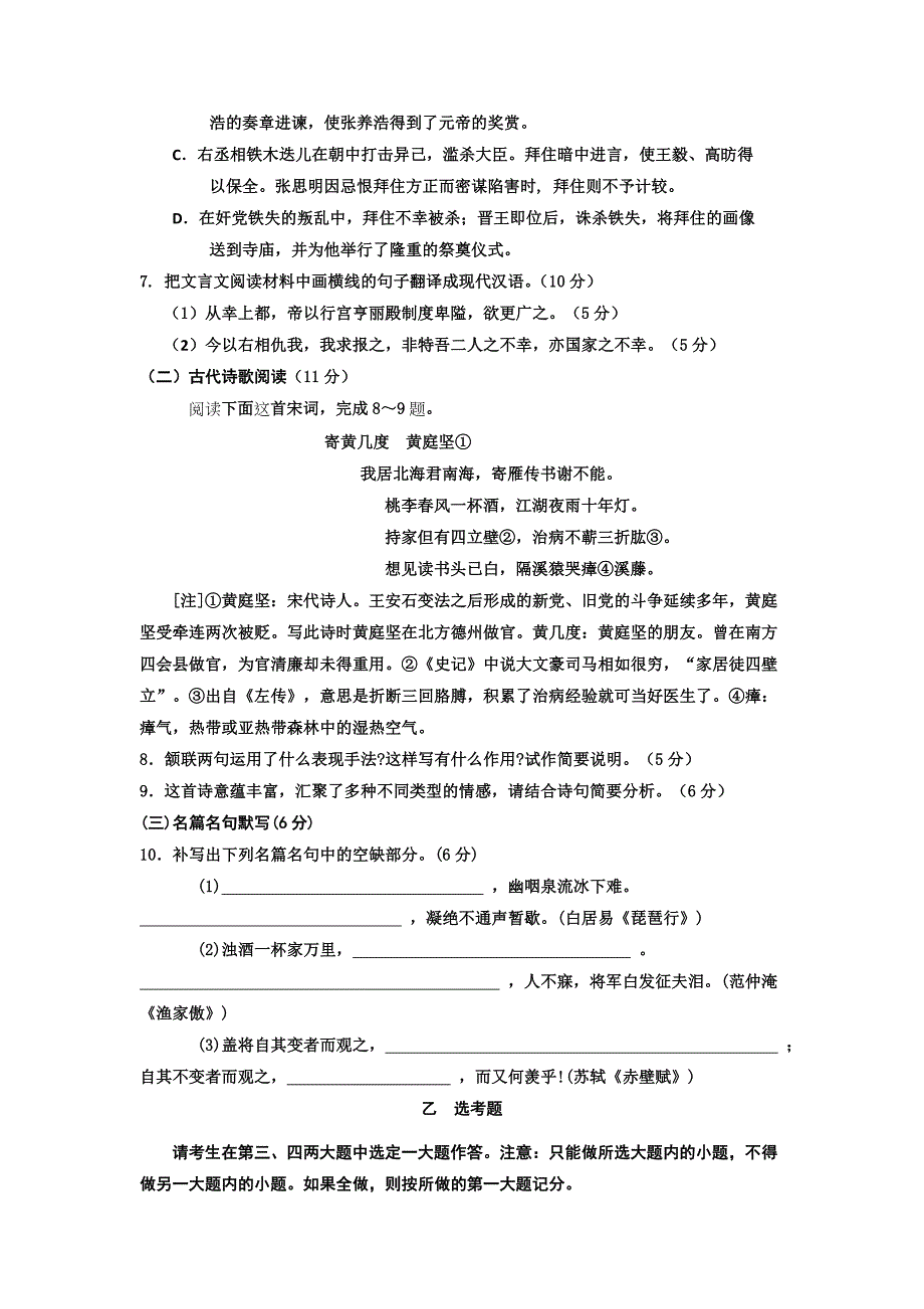 山西省原平市第一中学2014届高三上学期第一次月考语文试题含答案_第4页