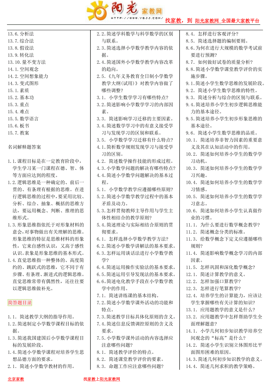 小学数学教学论自考笔记自考资料_第2页