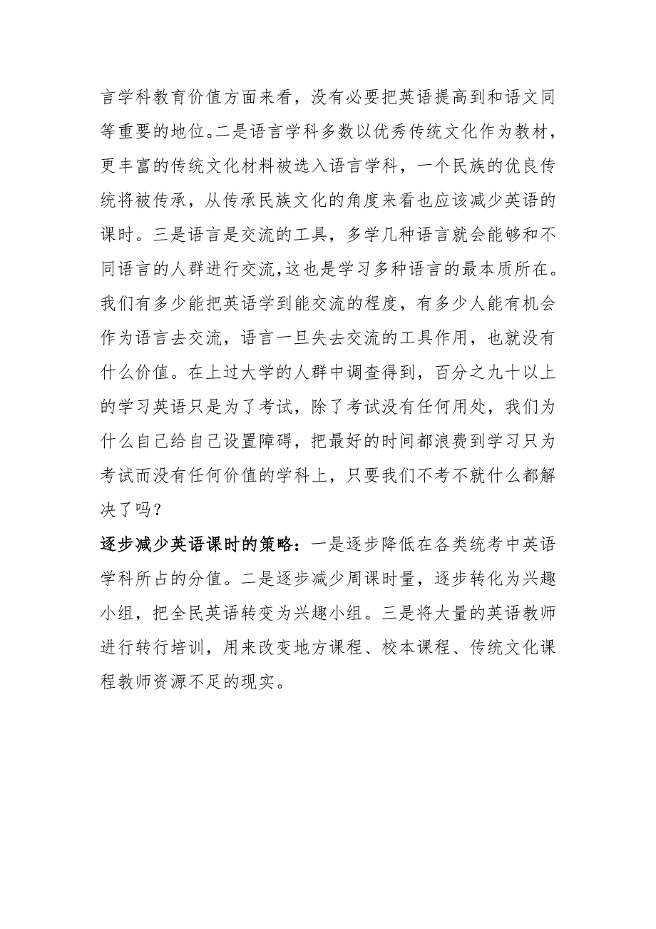 在学校加快减少英语课增加传统文化课的建议_第2页