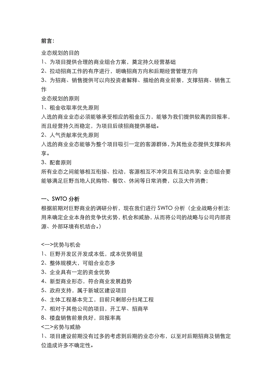 商贸城营销策划方案_第3页