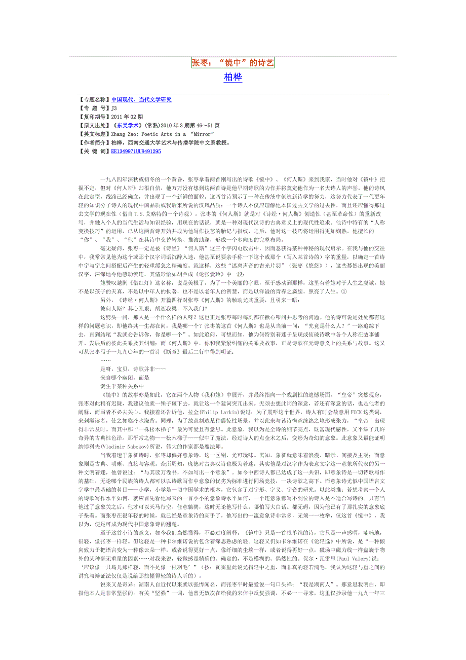 张枣：“镜中”的诗艺_第1页