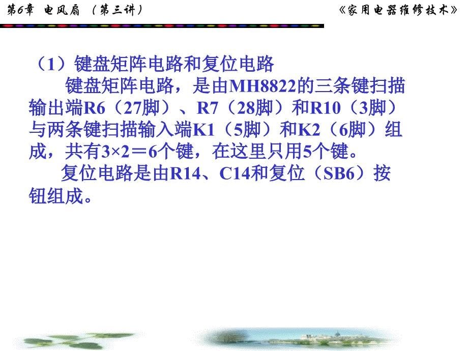 电脑程控电风扇电脑程控电风扇的结构与普通电扇的结构大同_第5页