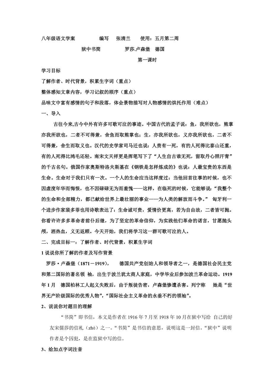 八年级语文学案《狱中书简》编写张清兰使用_第1页