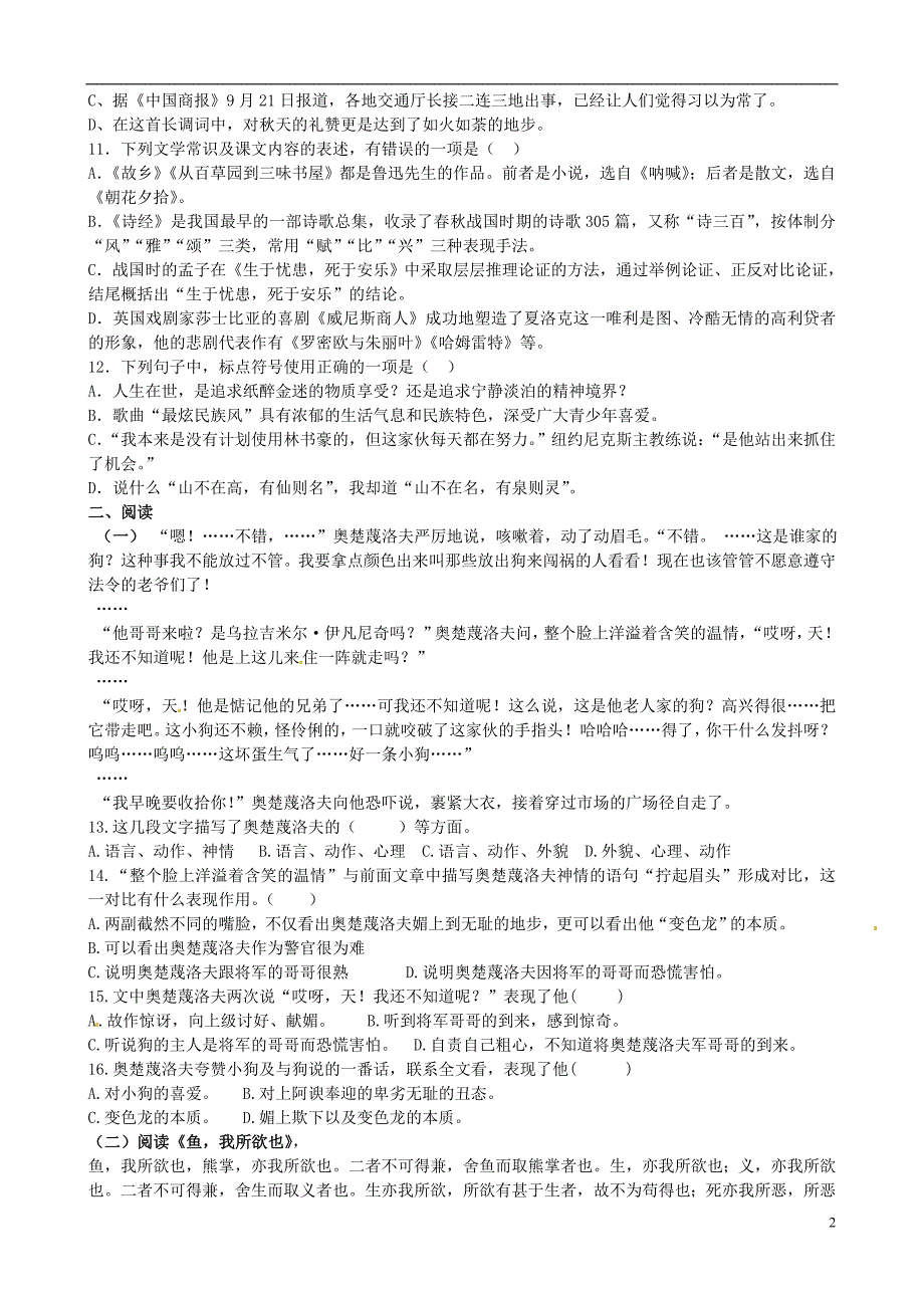 山东省肥城市石横镇初级中学九年级语文下学期期末测试题_第2页