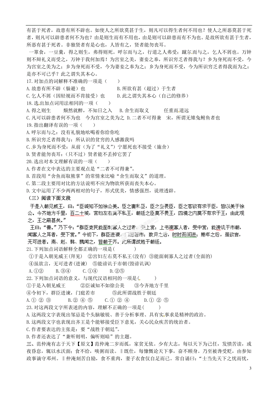 山东省肥城市石横镇初级中学九年级语文下学期期末测试题_第3页