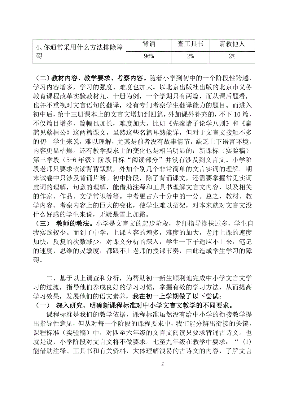 关于中小学文言文教学衔接的实践和思考_第2页