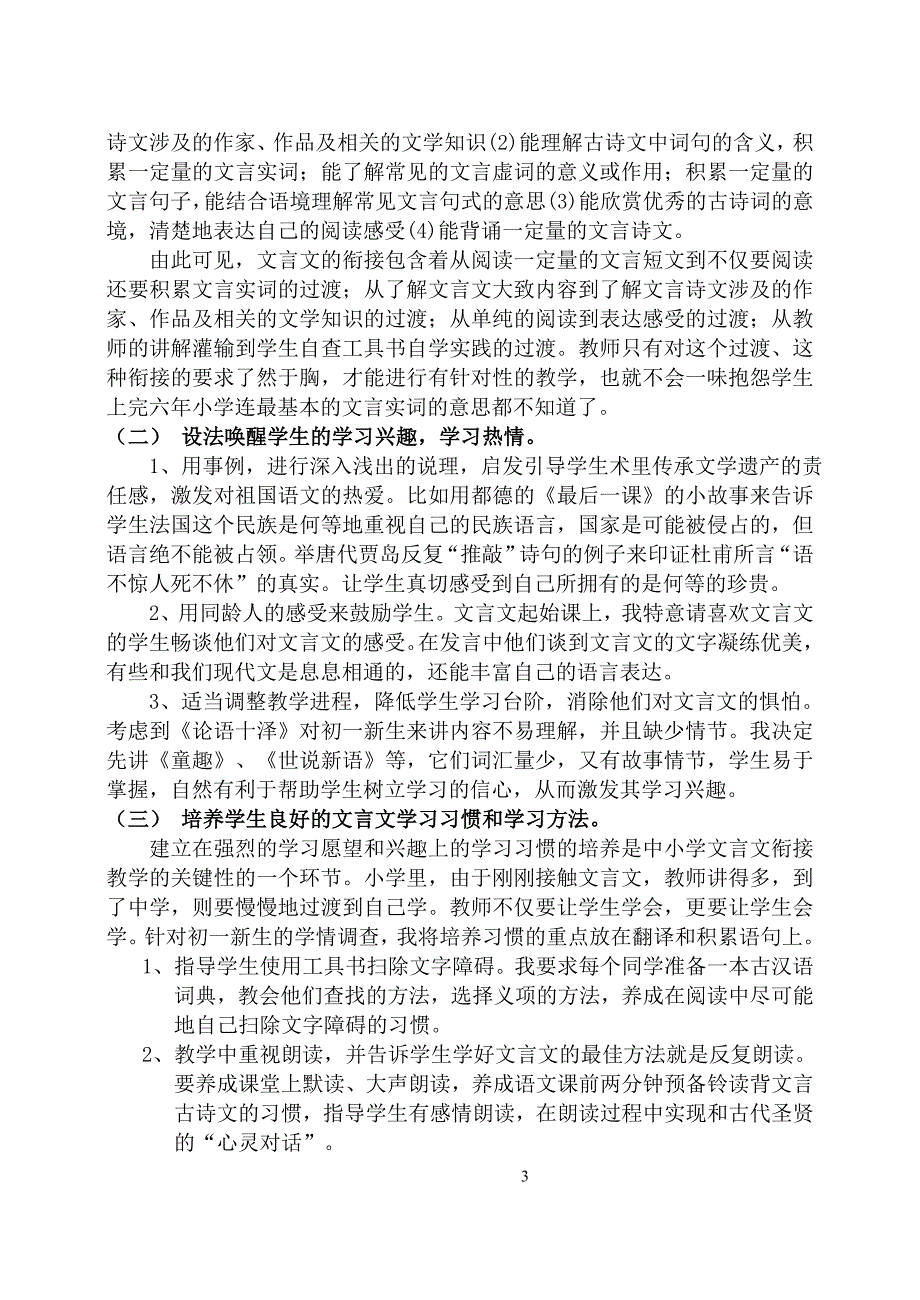 关于中小学文言文教学衔接的实践和思考_第3页