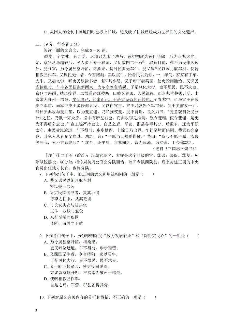 兰州市2006年高三诊断考试试卷语文_第3页