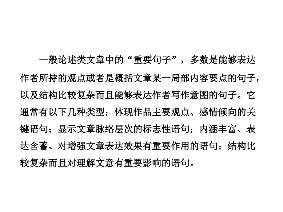 第一部分专题一考点二理解文中重要句子的含意_第2页