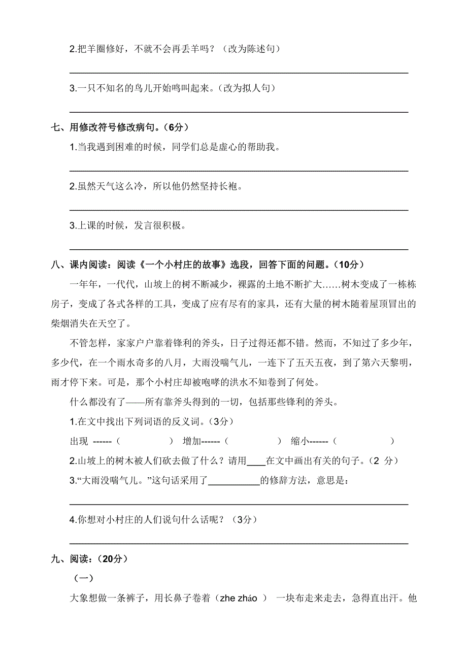 小学三年级第二学期语文期末试题_第2页