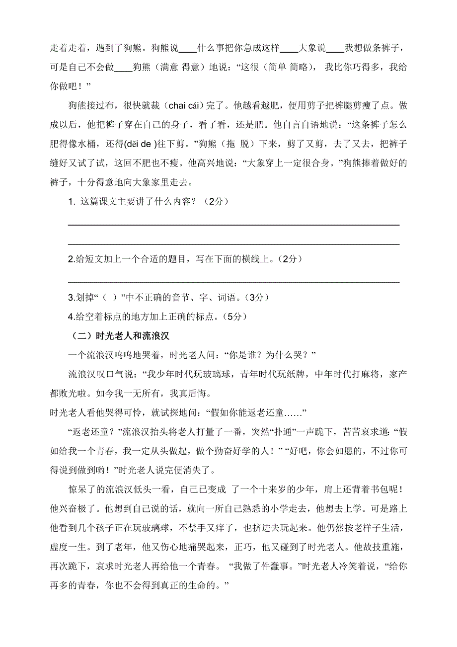 小学三年级第二学期语文期末试题_第3页