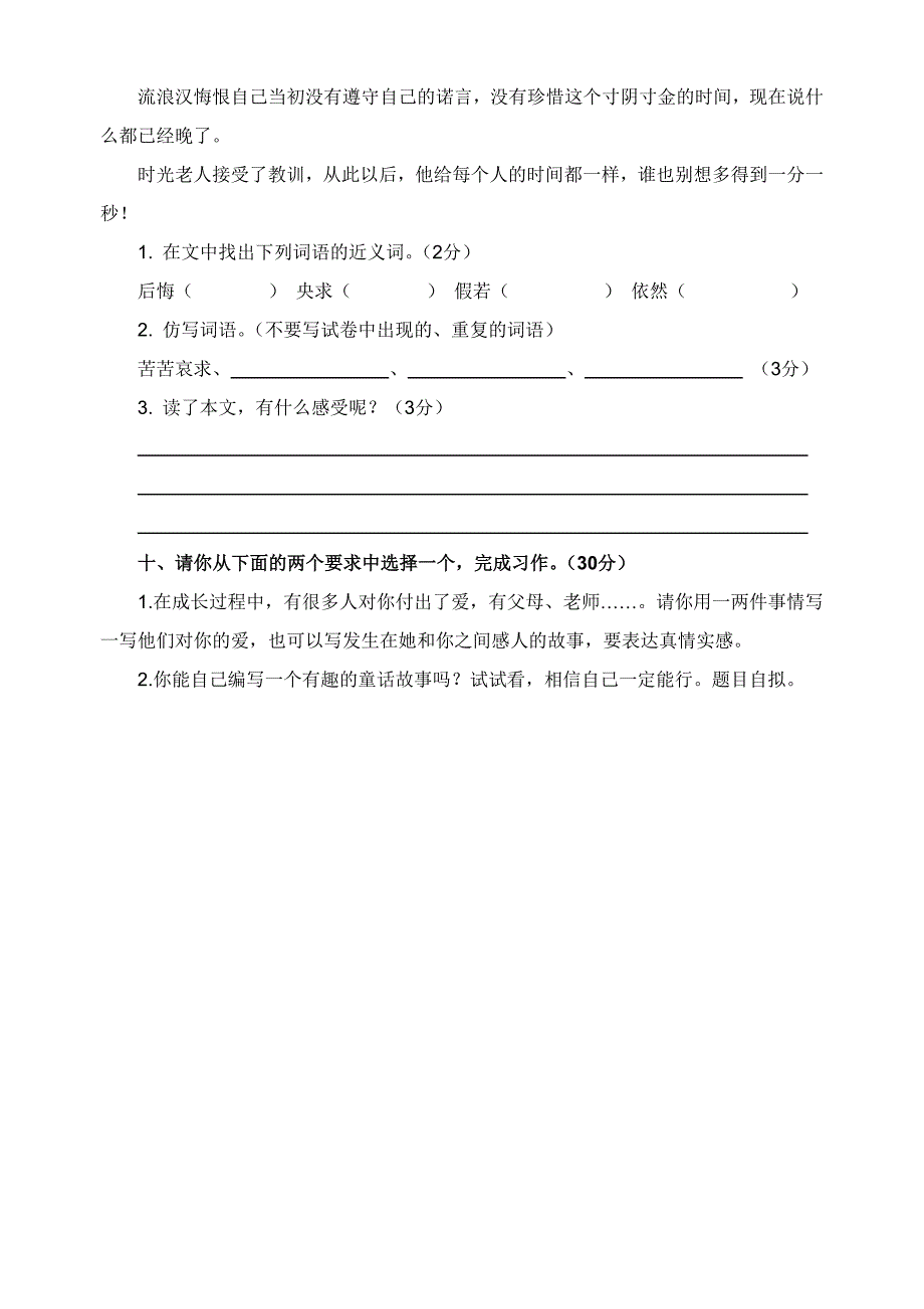 小学三年级第二学期语文期末试题_第4页